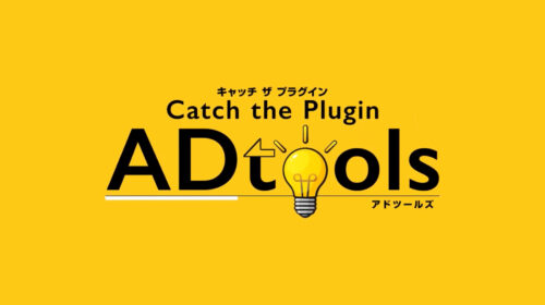 こんな人はadtools アドツールズ を買うな アフィリエイト効率化ツールのレビュー アフィリエイト 投資 稼ぐ まとめ